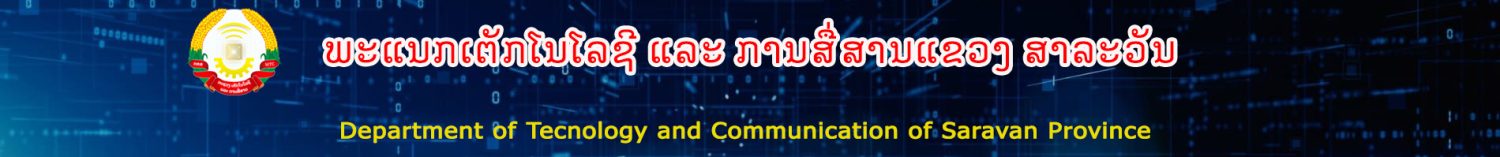 ພຕສ ແຂວງສາລະວັນ