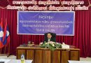 ຄຄອຂ ແຂວງສາລະວັນ ສະຫຼຸບການຈັດຕັ້ງປະຕິບັດວຽກງານໄລຍະຜ່ານມາ ແລະ ທິດທາງແຜນການ ປີ 2026